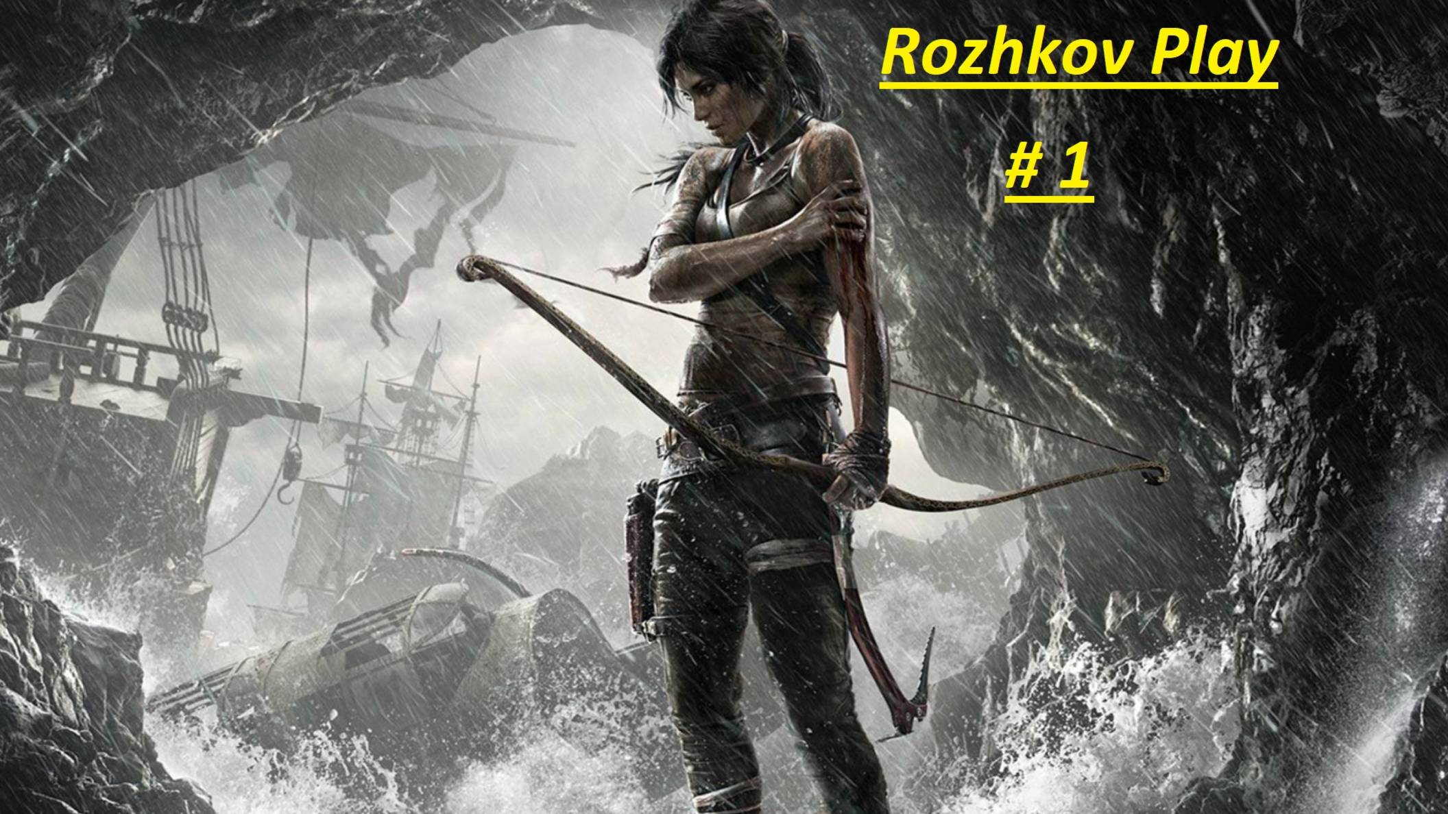 Tomb Raider: Definitive Edition Прохождение #1 встреча с Роттом