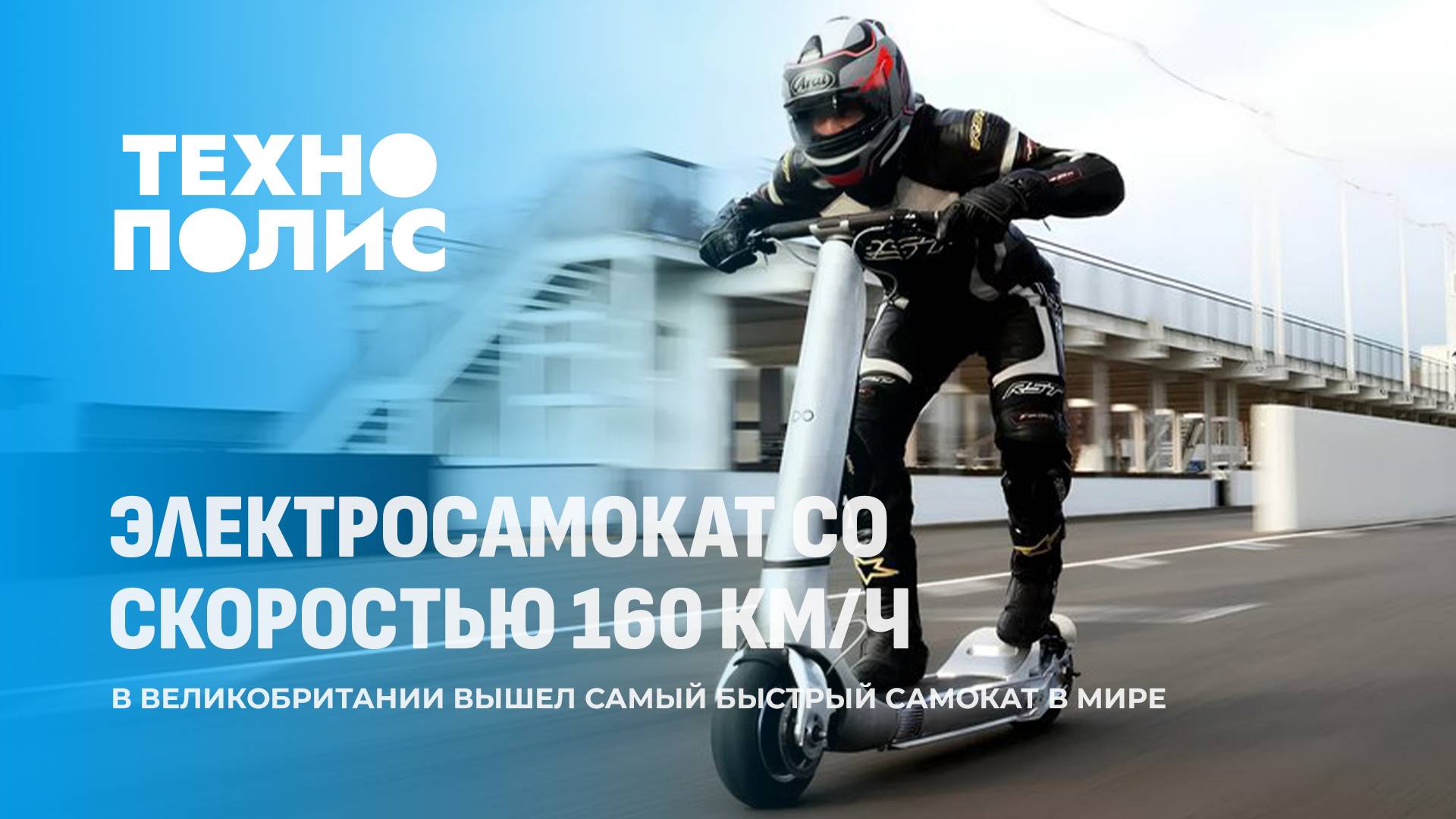 Как музыка влияет на тренировки | Яичница – ключ к здоровью | Электросамокат будущего. Технополис