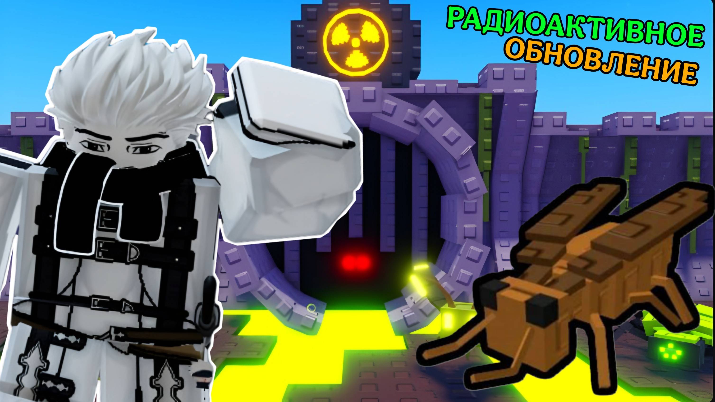 ПОБЕДИЛ КОРОЛЯ КРЫС В РАДИОАКТИВНОМ ОБНОВЛЕНИИ ЗАЩИТЫ САДА В РОБЛОКС! | GARDEN TOWER DEFENSE ROBLOX!