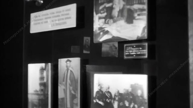 1984 год. Тобольск. Музей. Выставка о Менделееве