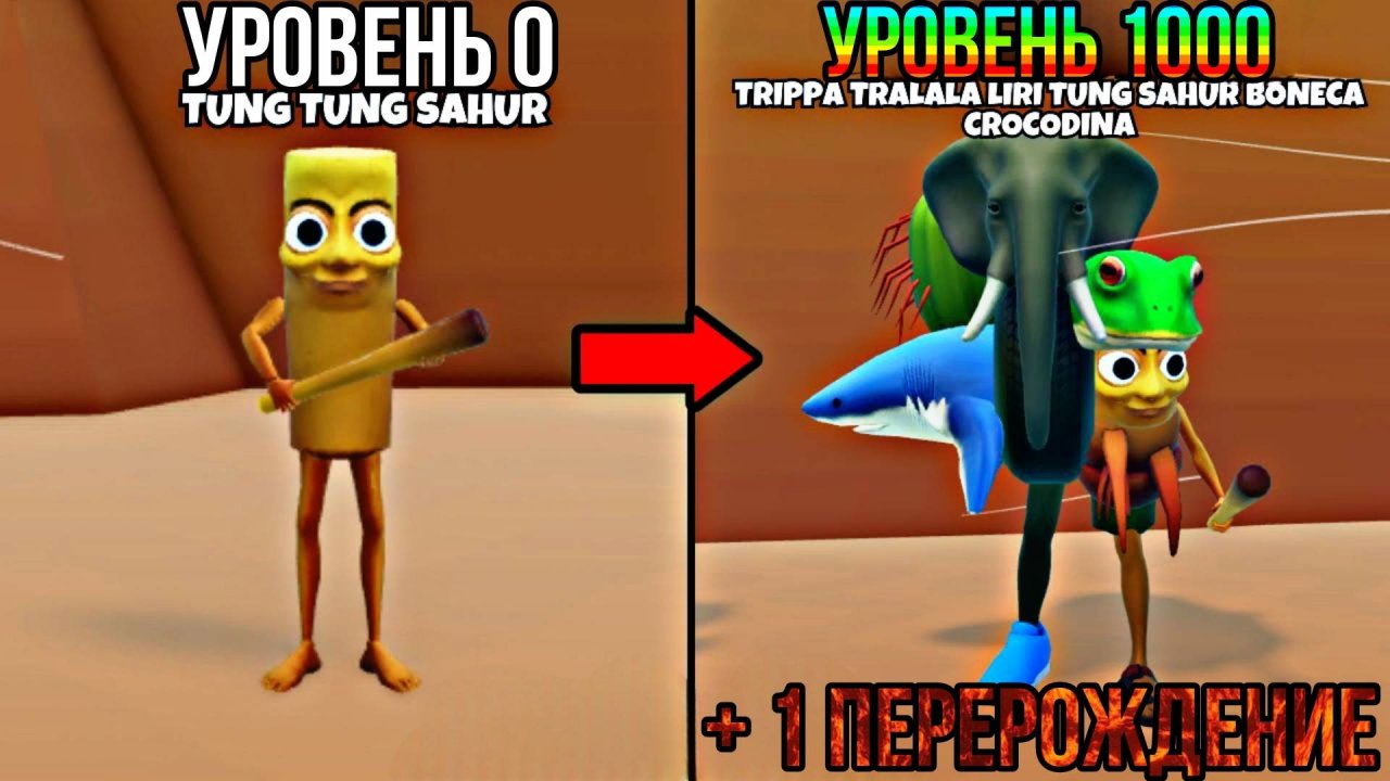 +1 ПЕРЕРОЖДЕНИЕ И ДВЕ НОВЫЕ ЛОКАЦИИ В ЭВОЛЮЦИИ БРЕЙНРОТ РОБЛОКС! | BRAINROT ROBLOX!