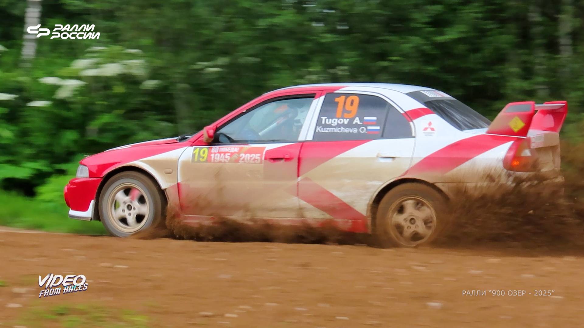 Андрей Тугов / Ольга Кузьмичёва. Ралли "900 озёр - 2025".