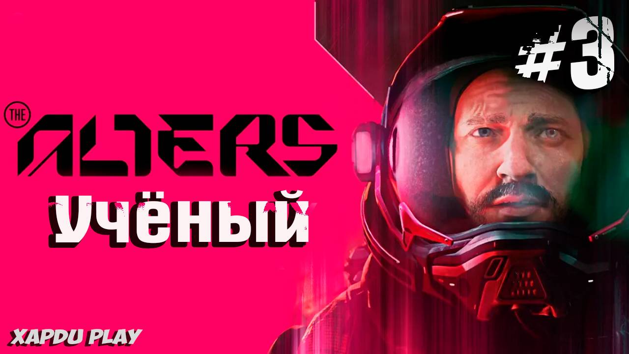 Новая Лаборатория и Альтер Ученый | Alters Прохождение Часть 3