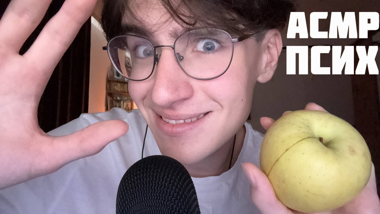 АСМР ПСИХ / ASMR РОЛЕВАЯ ИГРА ПСИХ