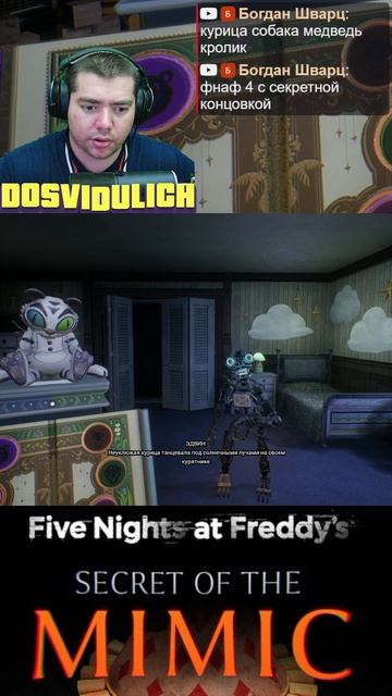 Неудачная попытка ★ Five Nights at Freddy's Secret of the Mimic #fnaf #fivenightsatfreddy's #secreto