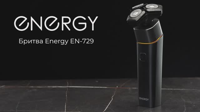 Бритва Energy EN-729