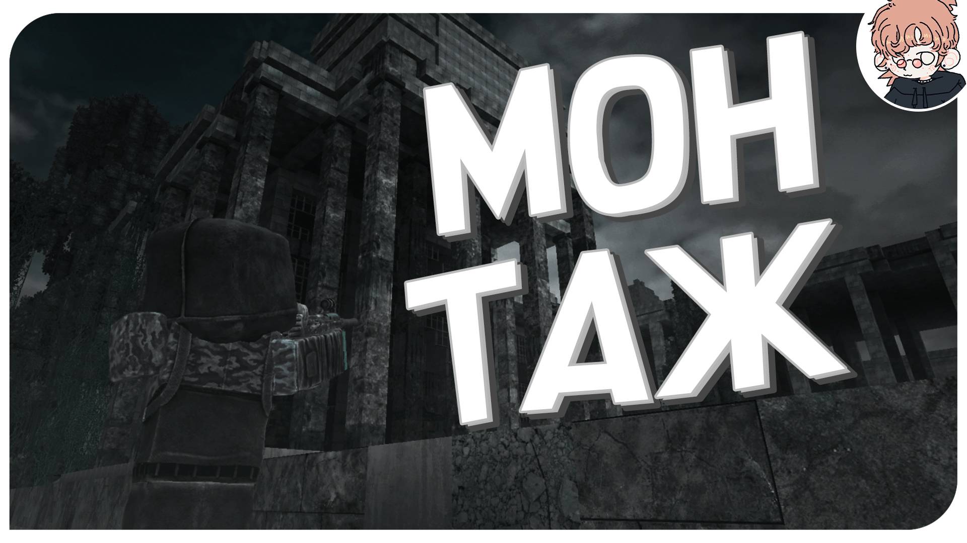 КАК МЫ ПО МЕТРО ХОДИЛИ ▸ METROCRAFT 2036 (ЗБТ) "МОНТАЖ"