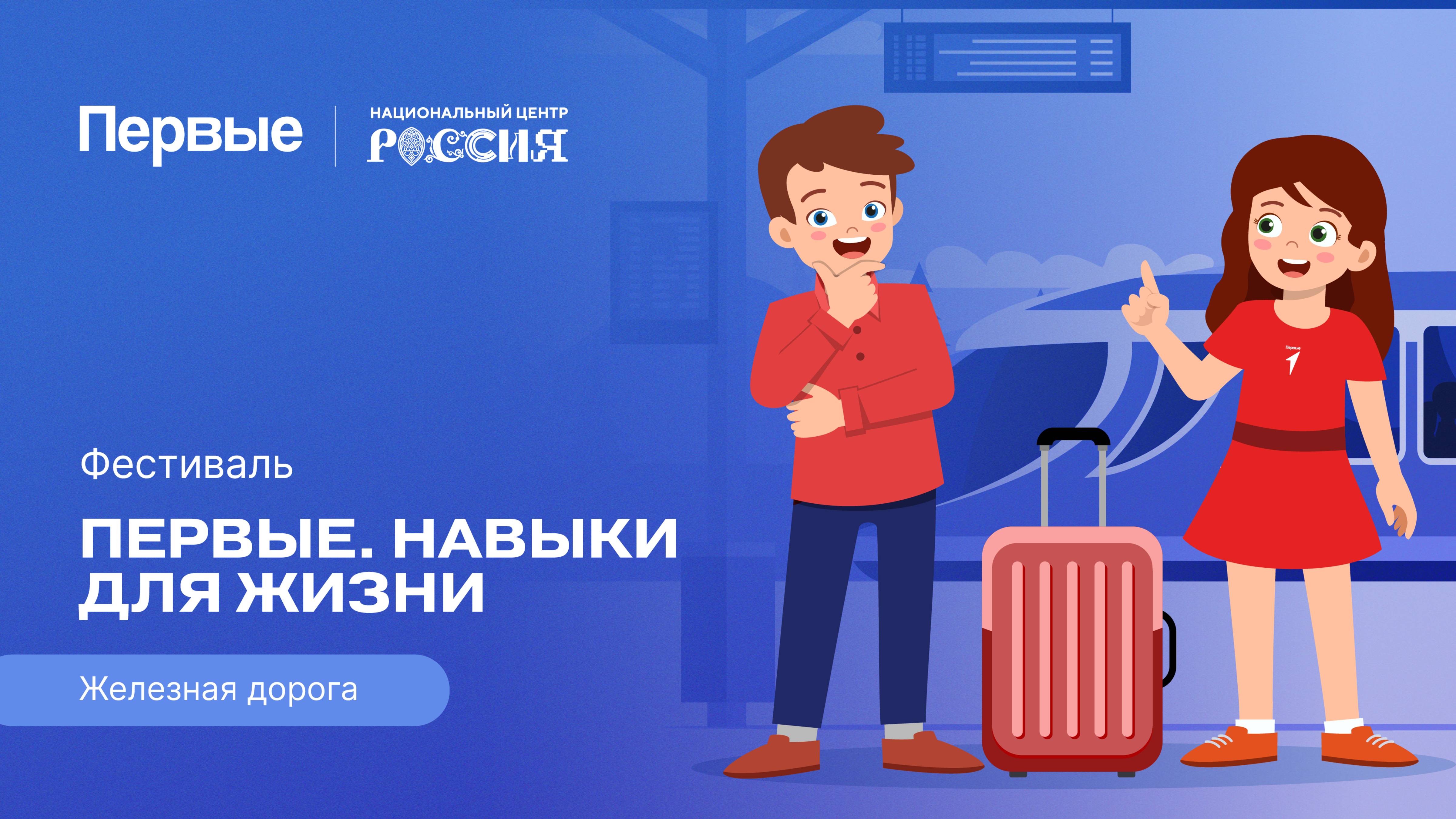 Семейный фестиваль Движения Первых «Первые. Навыки для жизни»: Выпуск №16