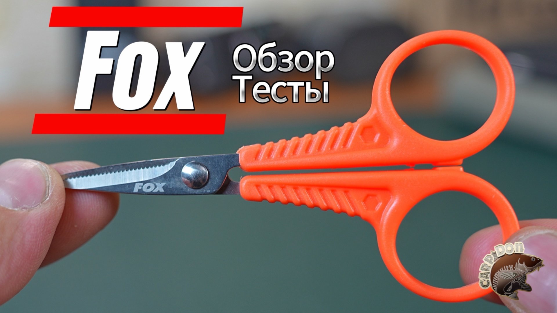 Ножницы FOX EDGES Micro Scissors. Обзор. Тесты.