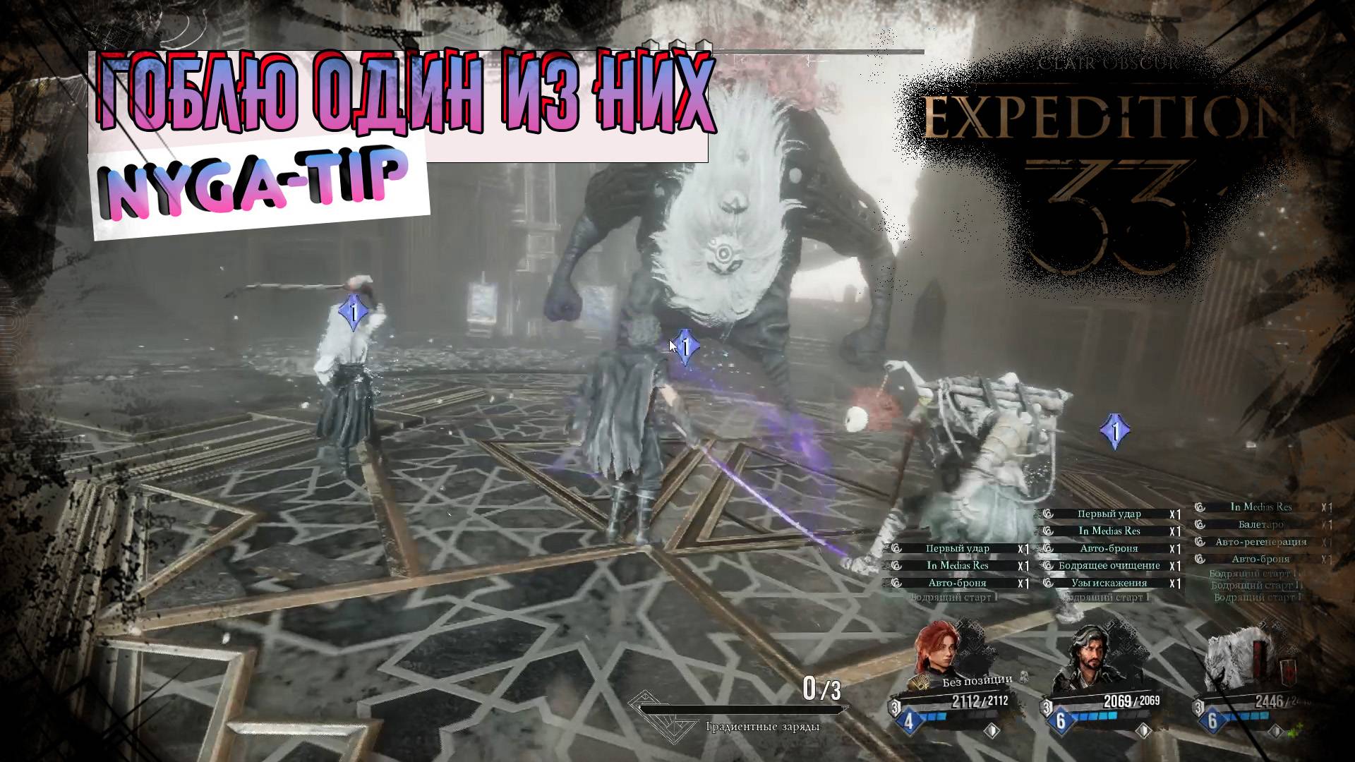 CLAIR OBSCUR: EXPEDITION 33 ОДИН ИЗ 4 ПОВЕРЖЕН/ ГОБЛЮ