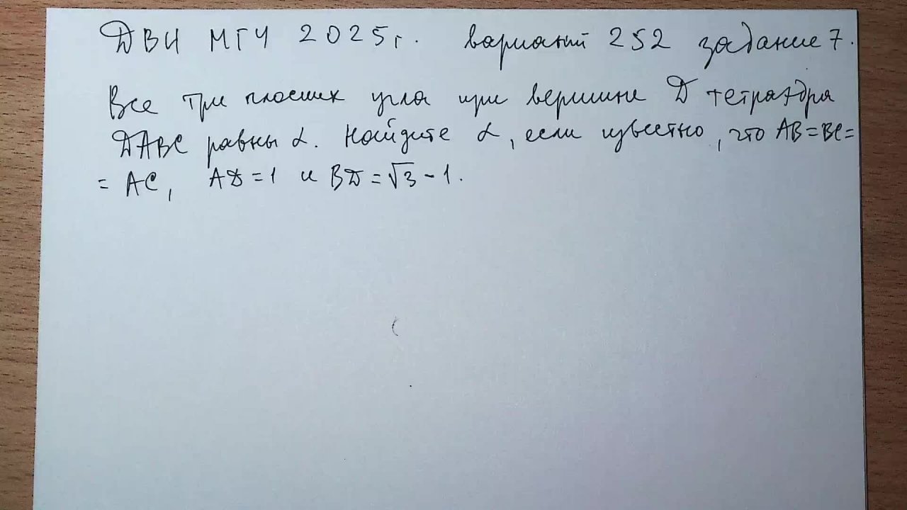 ДВИ МГУ 2025 г. вариант 252 задание 7.
