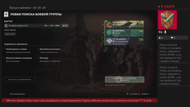 Дестини 2. Аркодианская долина - Сумрачный налёт. Мастер.