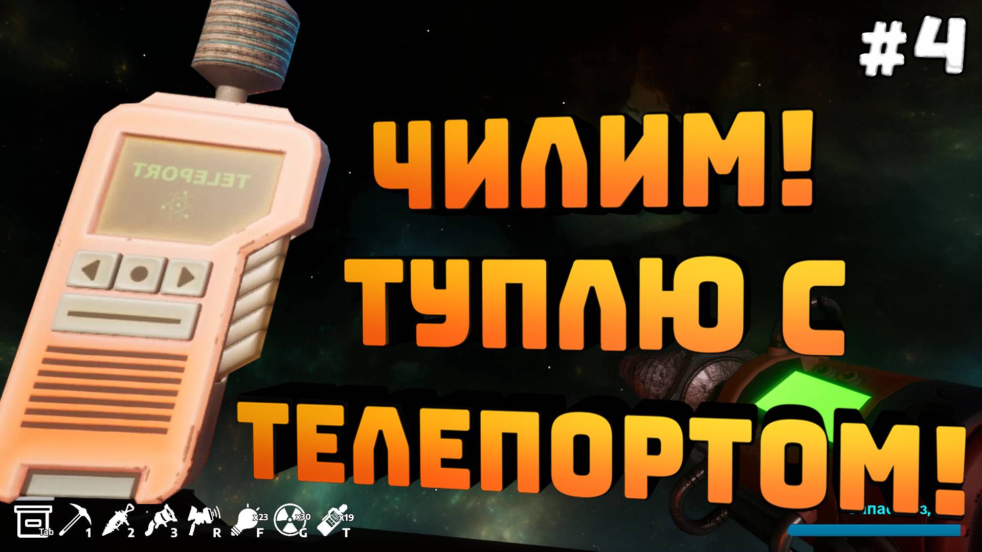 Digger: Galactic Treasures. Серия №4. Чилим. Собираем ресурсы. Прилетели к планетоиду!