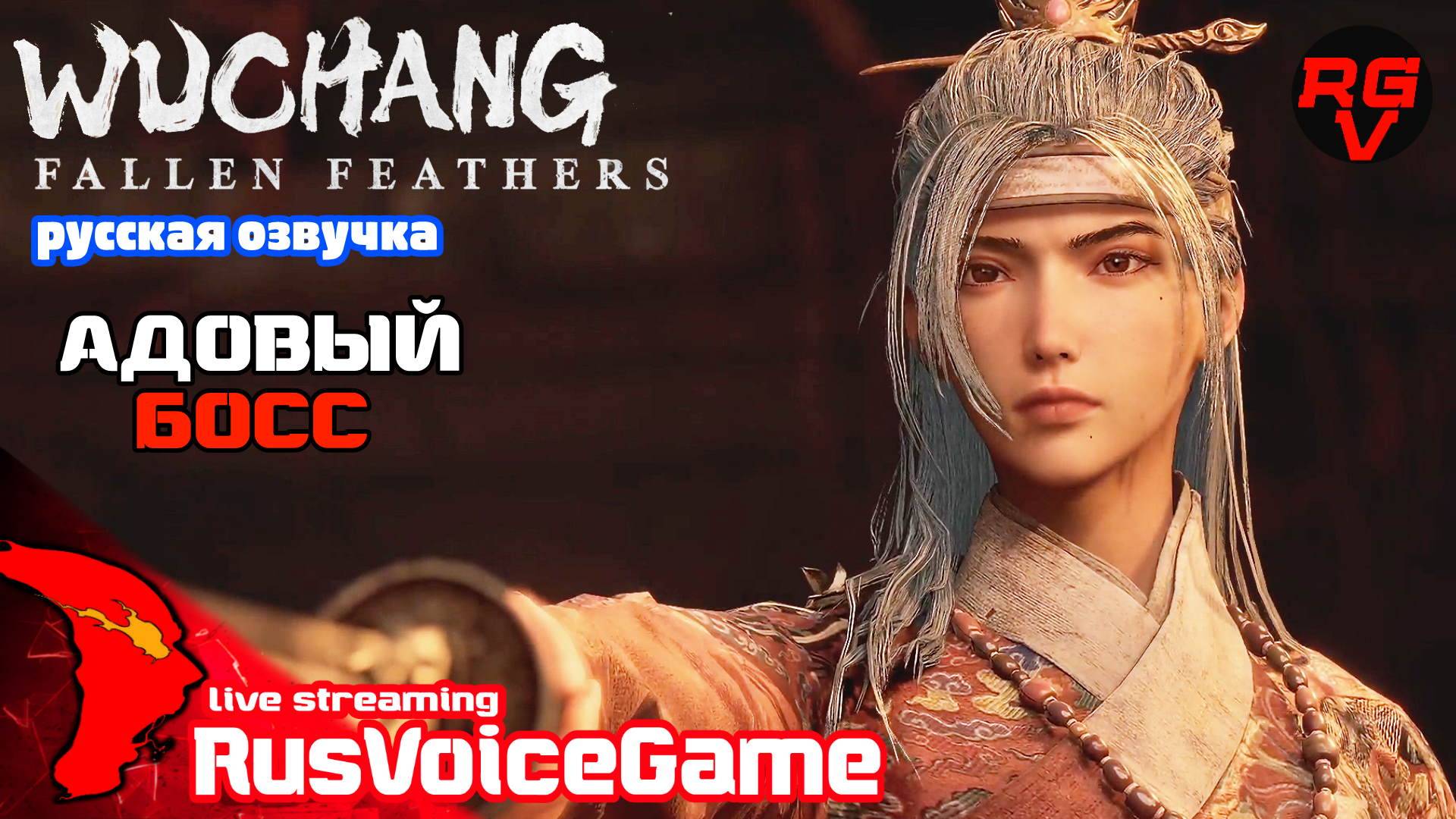 ДВОРЕЦ ИМПЕРАТОРА - АДСКИ Сложный БОСС (5) WUCHANG FALLEN FEATHERS Прохождение на Русском