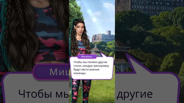 В ритме страсти | 3 сезон | 4 серия