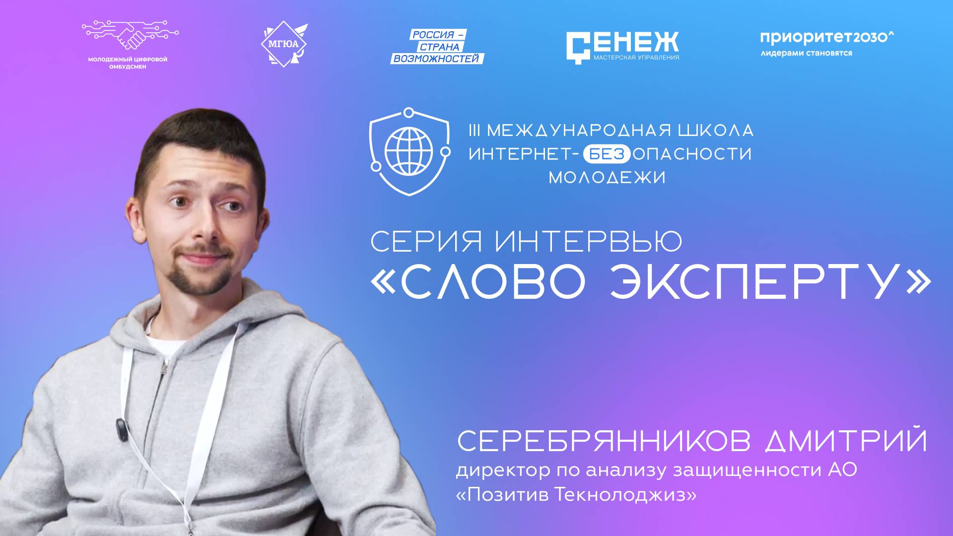 Дмитрий Серебрянников