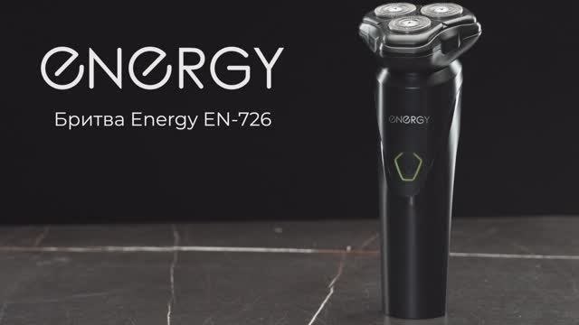 Бритва Energy EN-726
