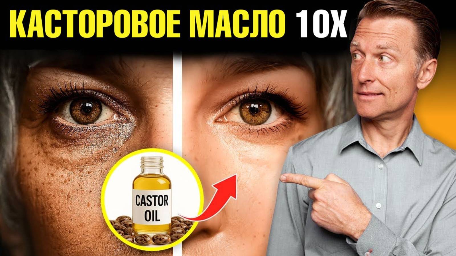 Касторовое масло = ботокс для лица. Как усилить эффект в 10 раз?🔥