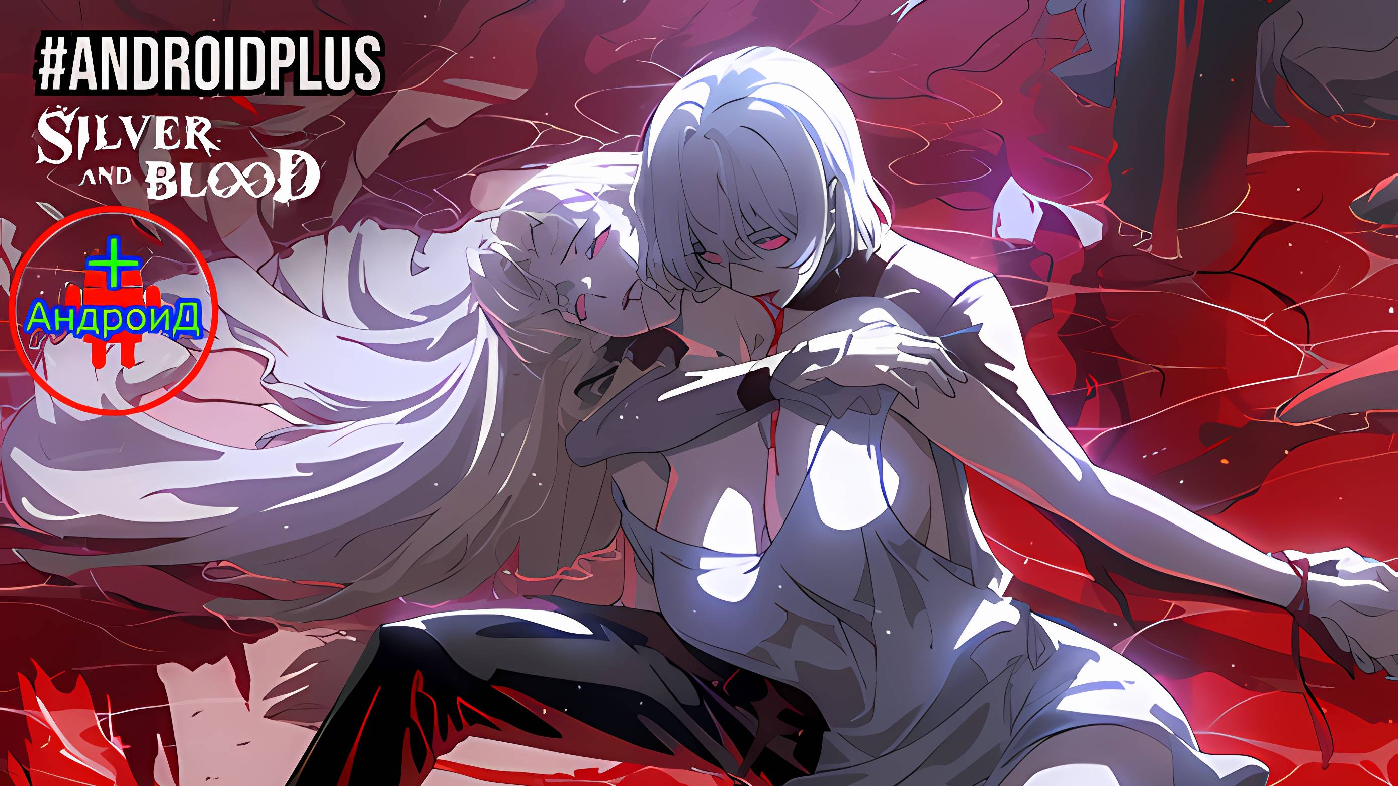 Silver and blood игра для Android🔘🔵🔴 🅰🅽🅳🆁🅾🅸🅳🅿🅻🆄🆂👹#Silverandblood