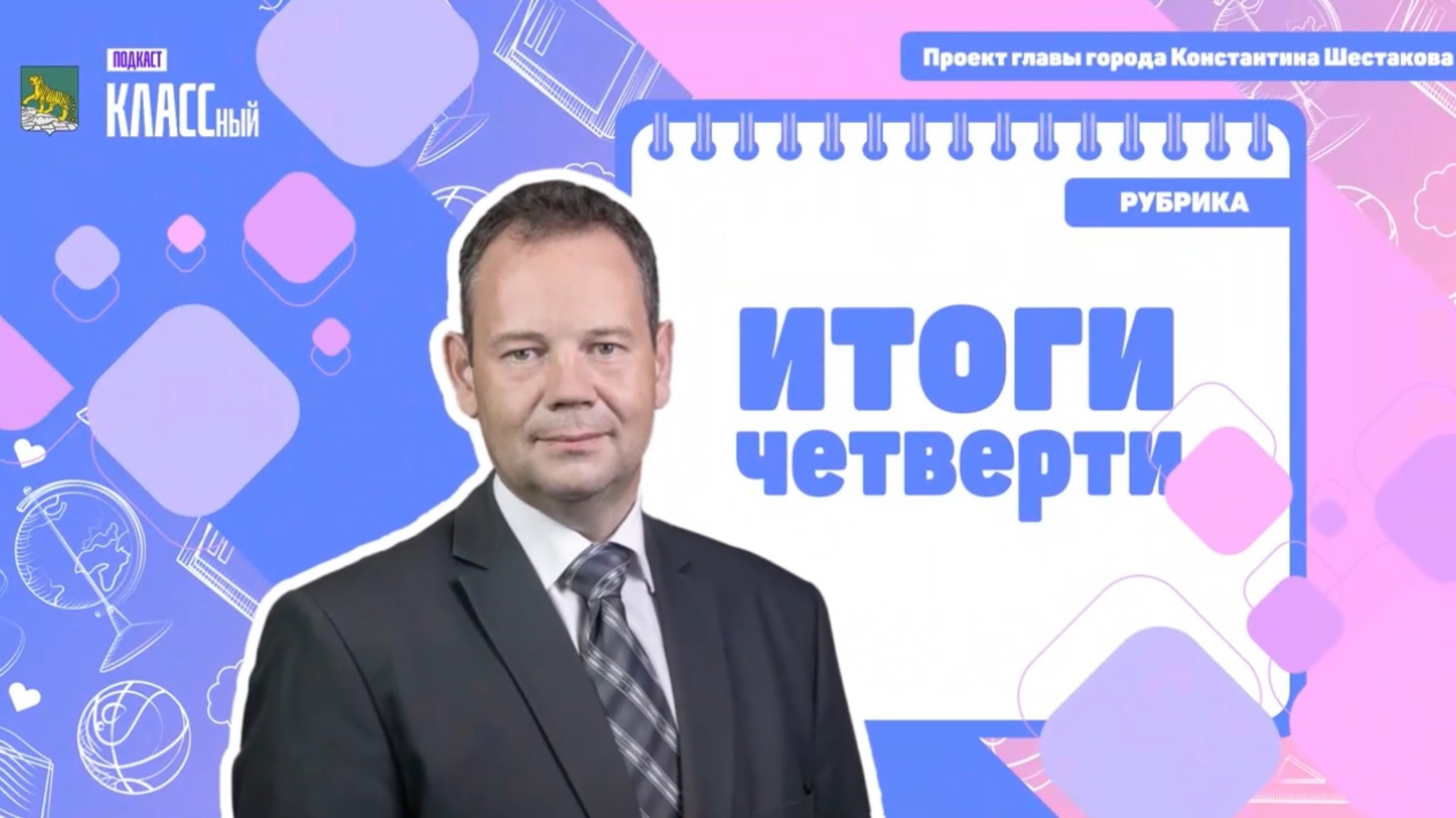 ИТОГИ ЧЕТВЕРТИ: как завершился учебный 2024-2025 год?