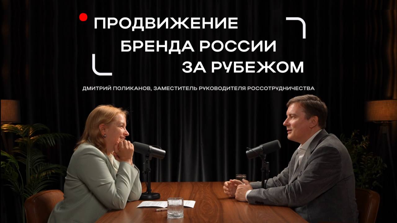 Продвижение БРЕНДА РОССИИ за рубежом | Что именно вызывает интерес у иностранцев?