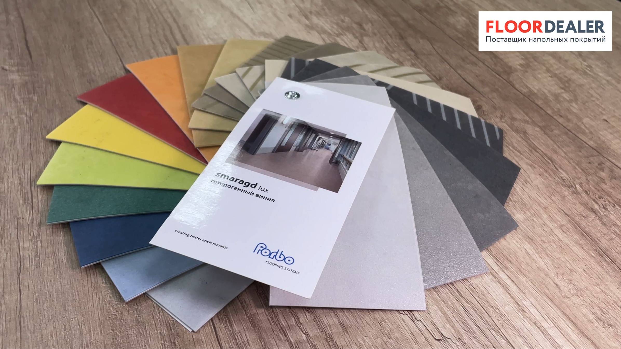 Линолеум Smaragd Lux от Forbo