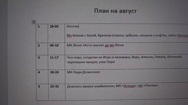 Бешеные крючки 4 План