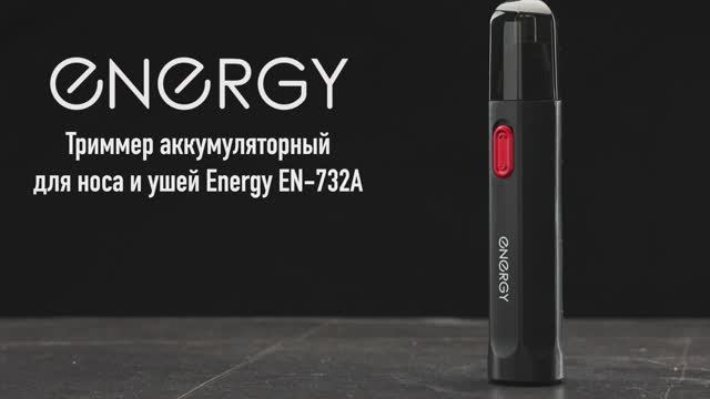 Триммер аккумуляторный для носа и ушей Energy EN-732A