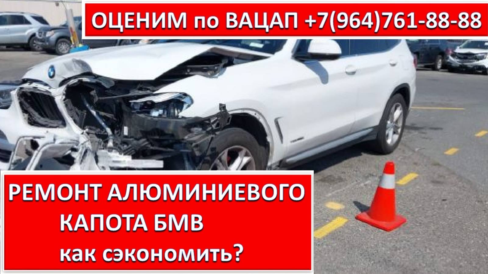 РЕМОНТ АЛЮМИНИЕВОГО КАПОТА БМВ