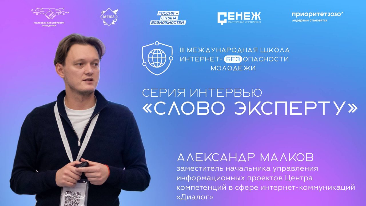 Александр Малков