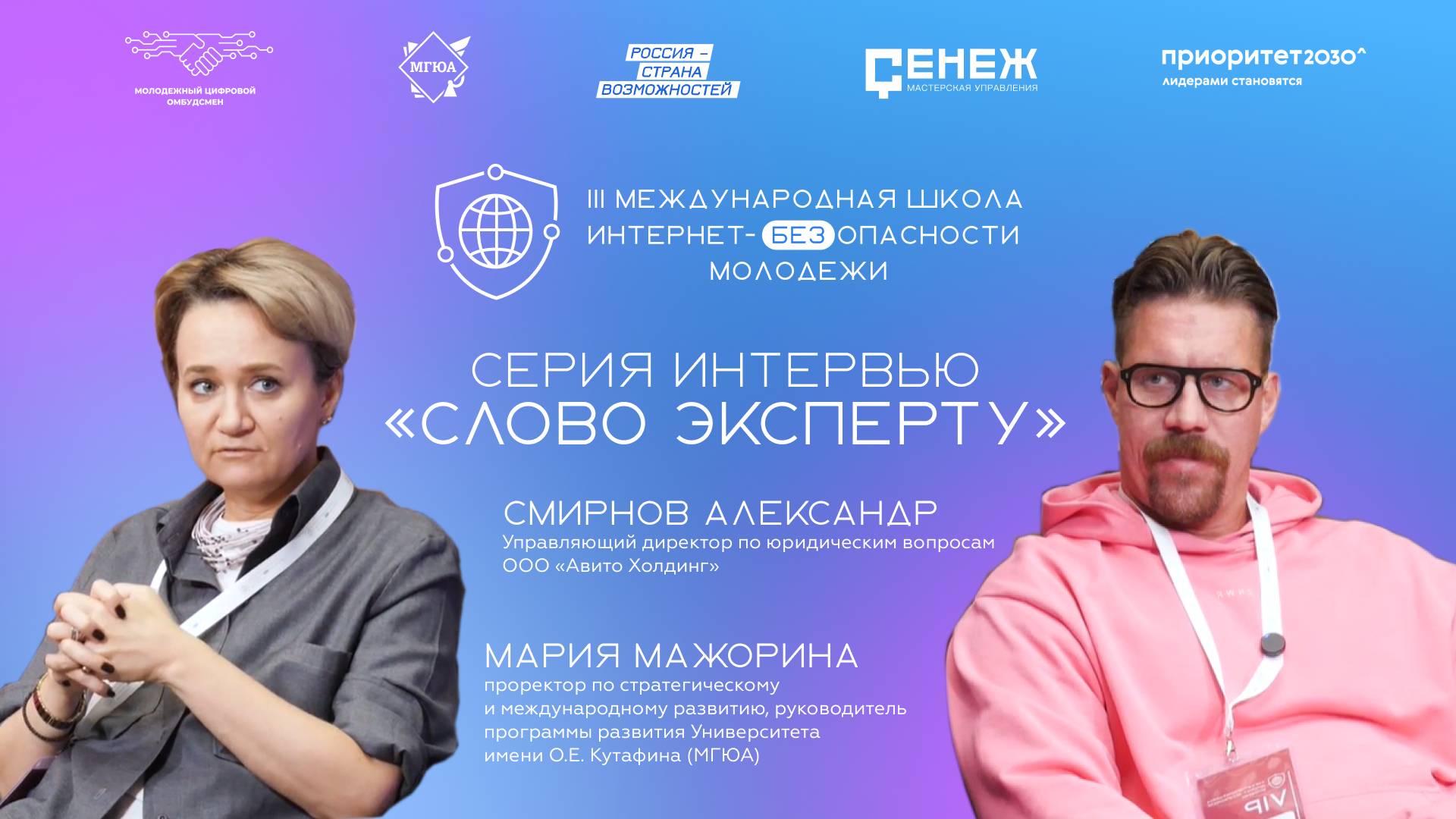 Мария Мажорина и Александр Смирнов