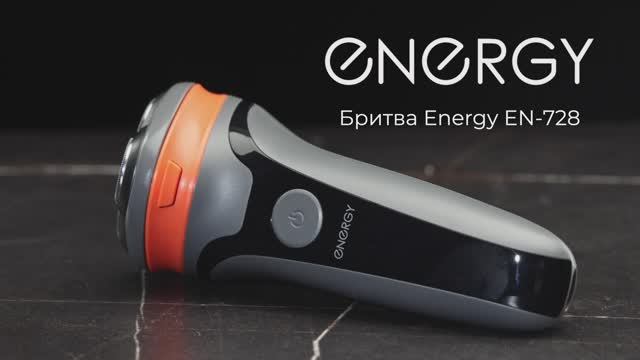 Бритва Energy EN-728
