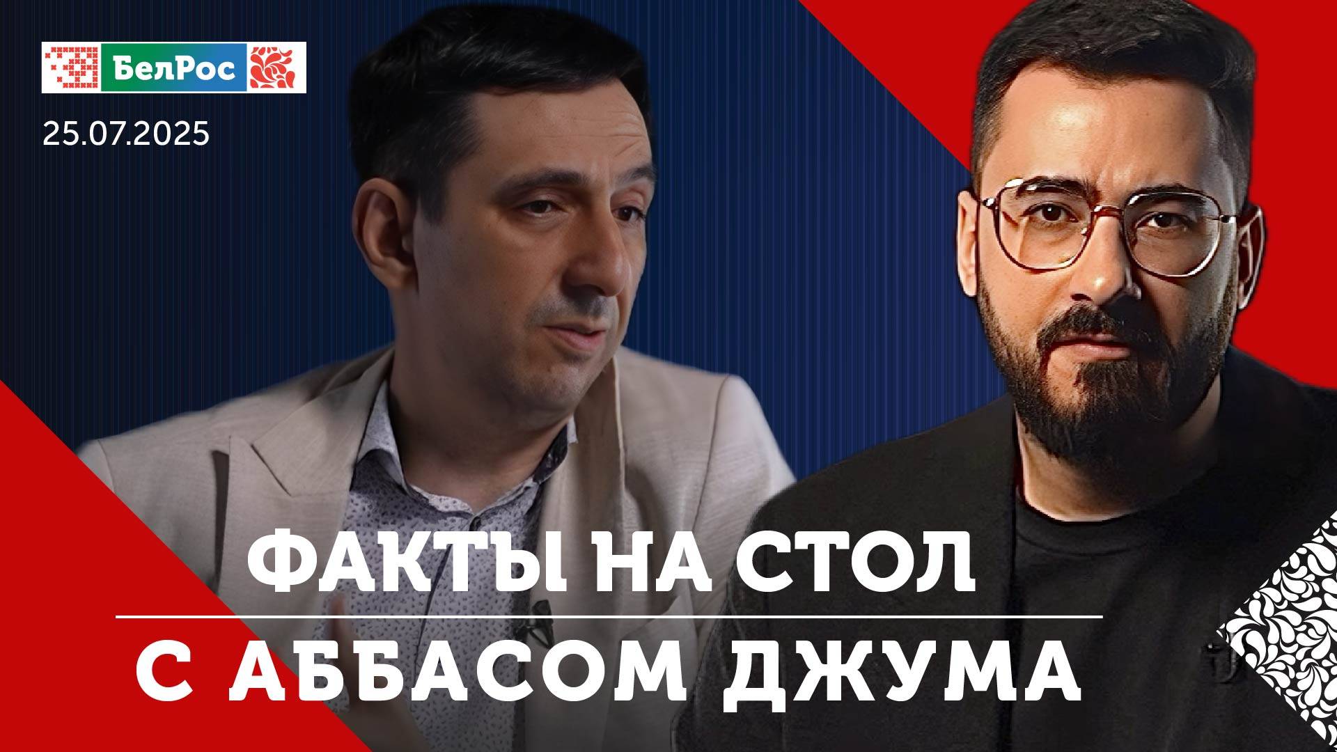 Переговоры в Стамбуле / Беларусь смотрит на Восток / Азербайджан отдаляется от Москвы