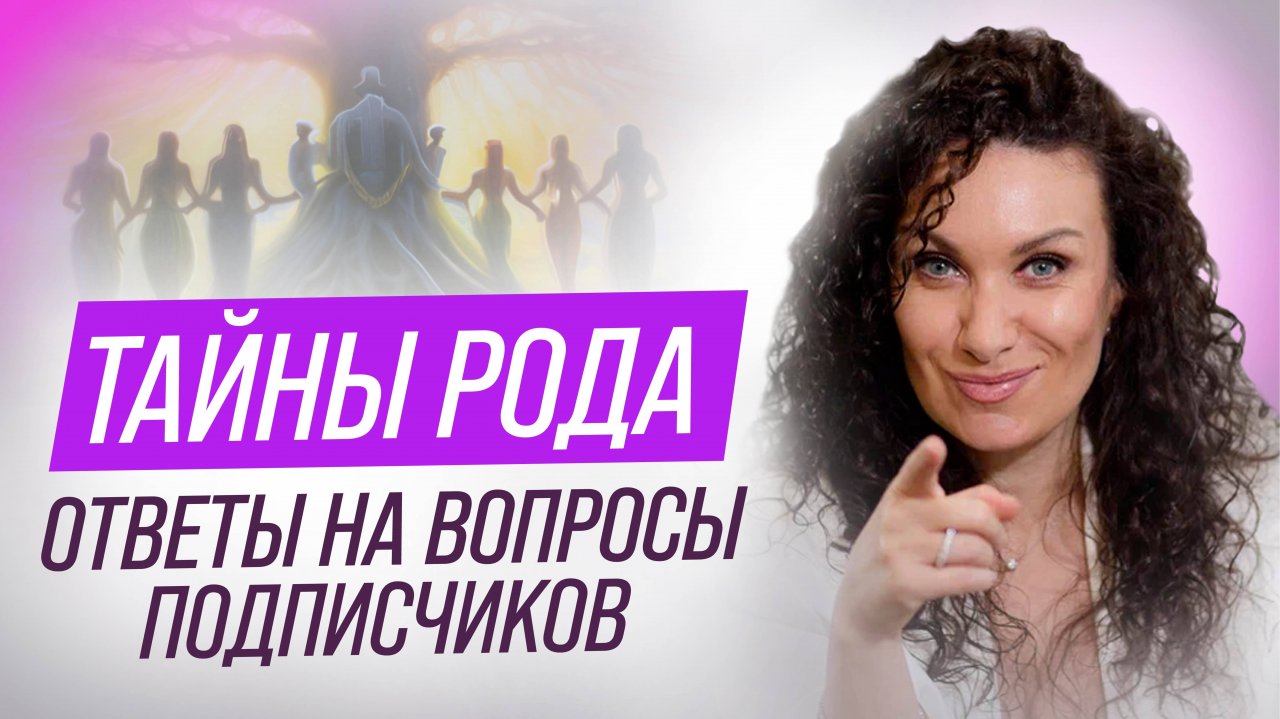 Зависимости и болезни: как родовые программы определяют нашу жизнь? | Екатерина Прохорцева