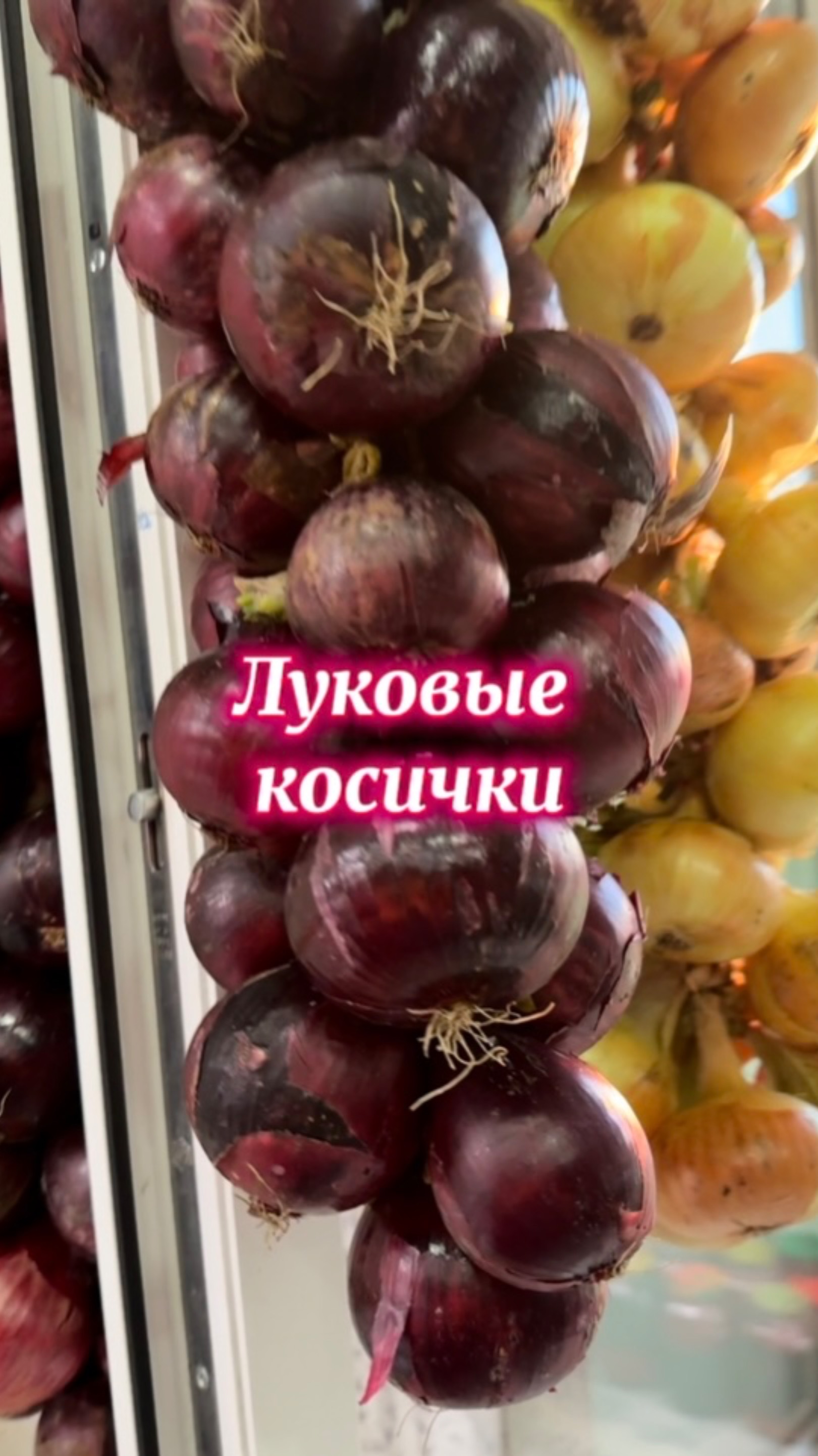 🧅Луковая косичка. Как можно заплести лук