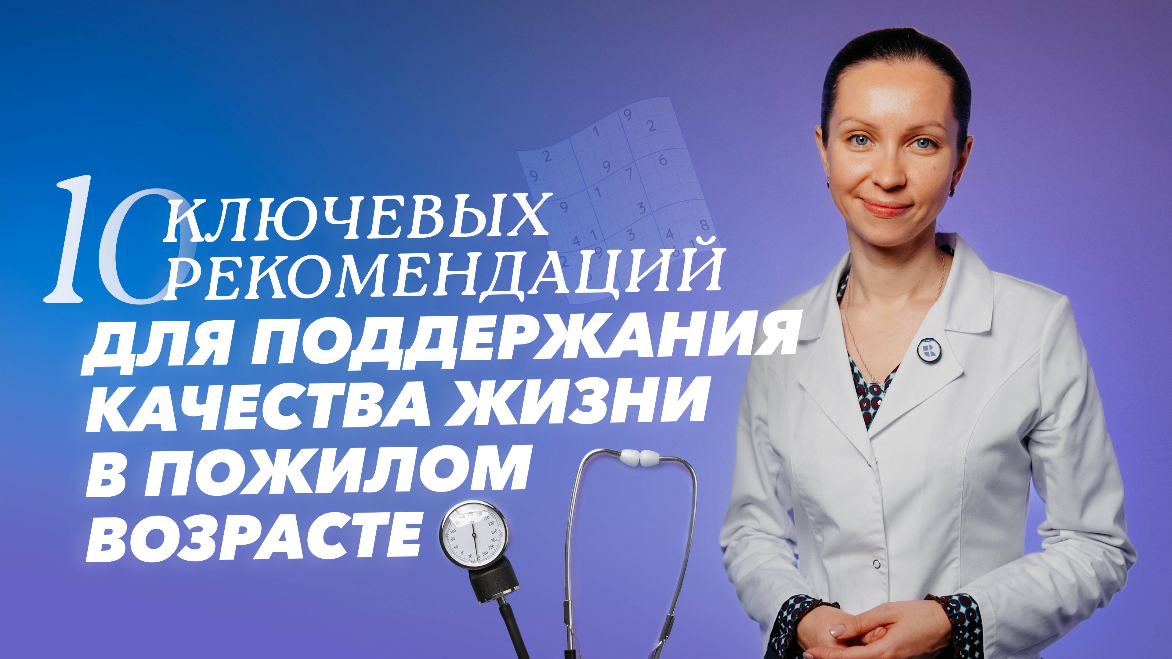Советы пожилым: как сохранить здоровье и любовь к жизни?