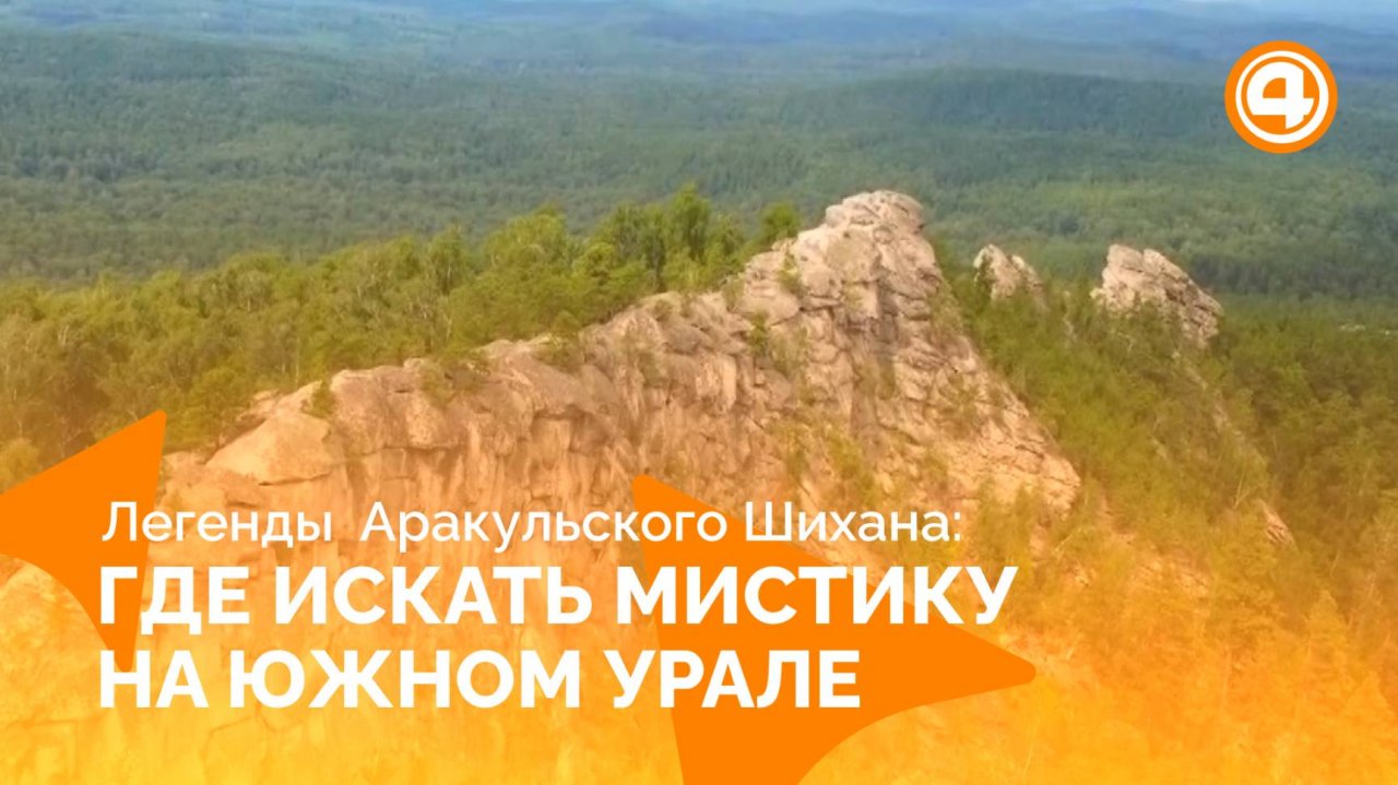 Самая необычная вершина Южного Урала