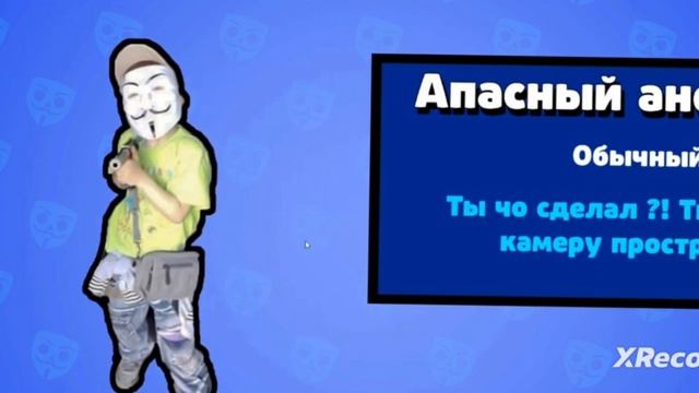 Апасный анонимус