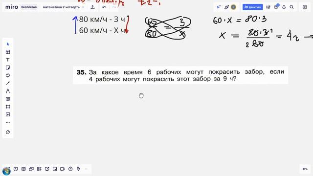 Математика 6 класс. Обратная пропорциональность. Решение задач