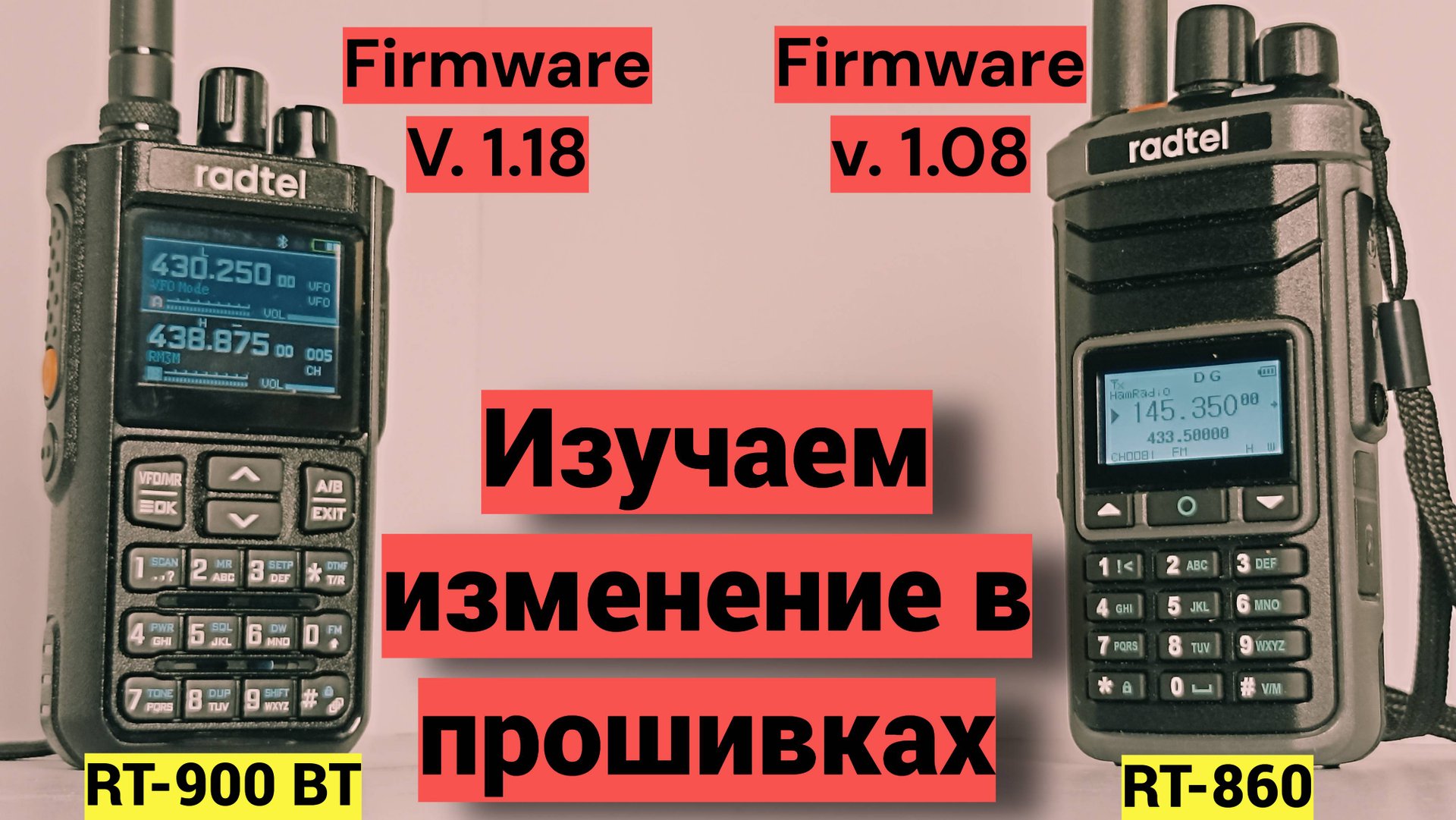 Изучаем прошивки для Radtel RT-900 и RT-860