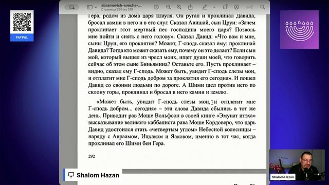 Книга Теилим 69 глава