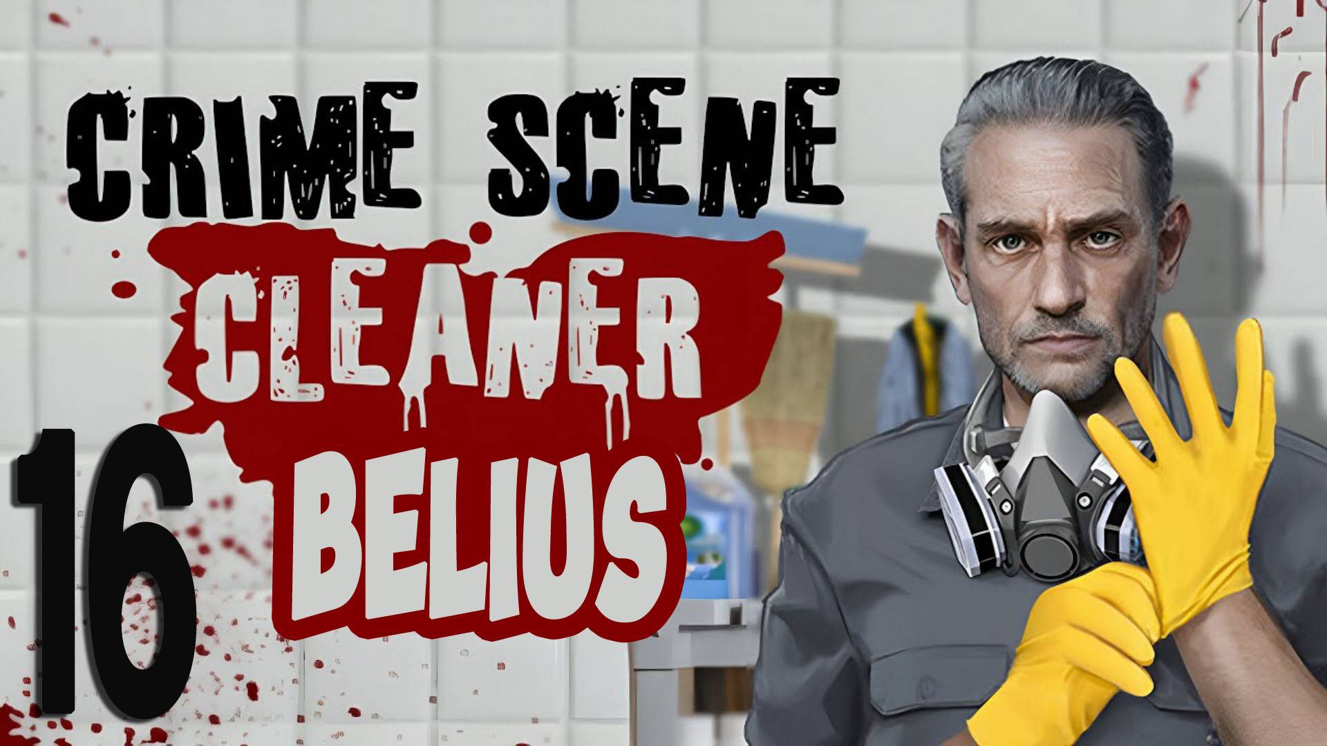 РАЗБИРАЕМ СКЛАД - Crime Scene Cleaner #16