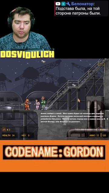 Алекс ★ Codename Gordon  #codenamegordon #cadename #gordon