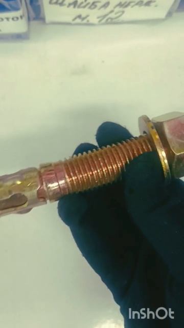 Клиновой анкер. Записки с работы. #youtubeshorts #крепеж #like #youtube #болт #гайка