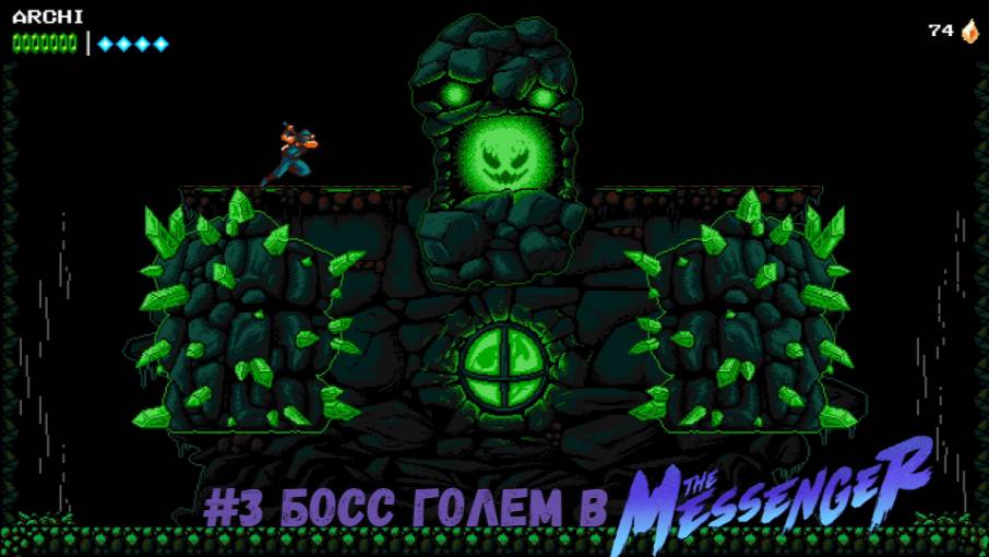 #3 Босс Голем в The Messenger