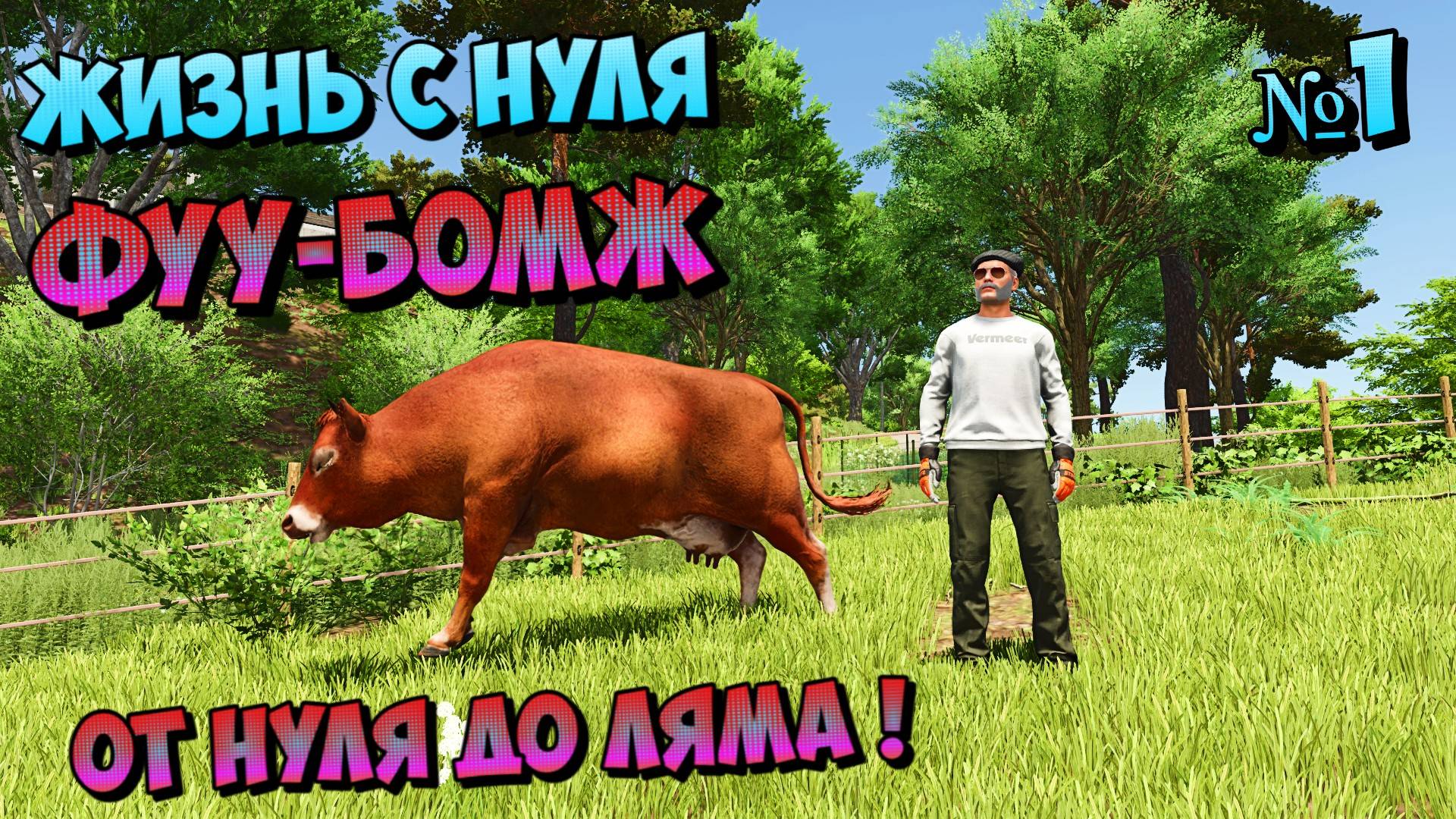 Нищий Фермер начал жизнь с нуля\ От бомжа ДО миллиона\  FS25