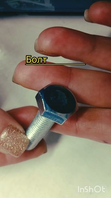 Шайба усиленная. Записки с работы #youtubeshorts #крепеж #like #youtube #болт #гайка #шайба