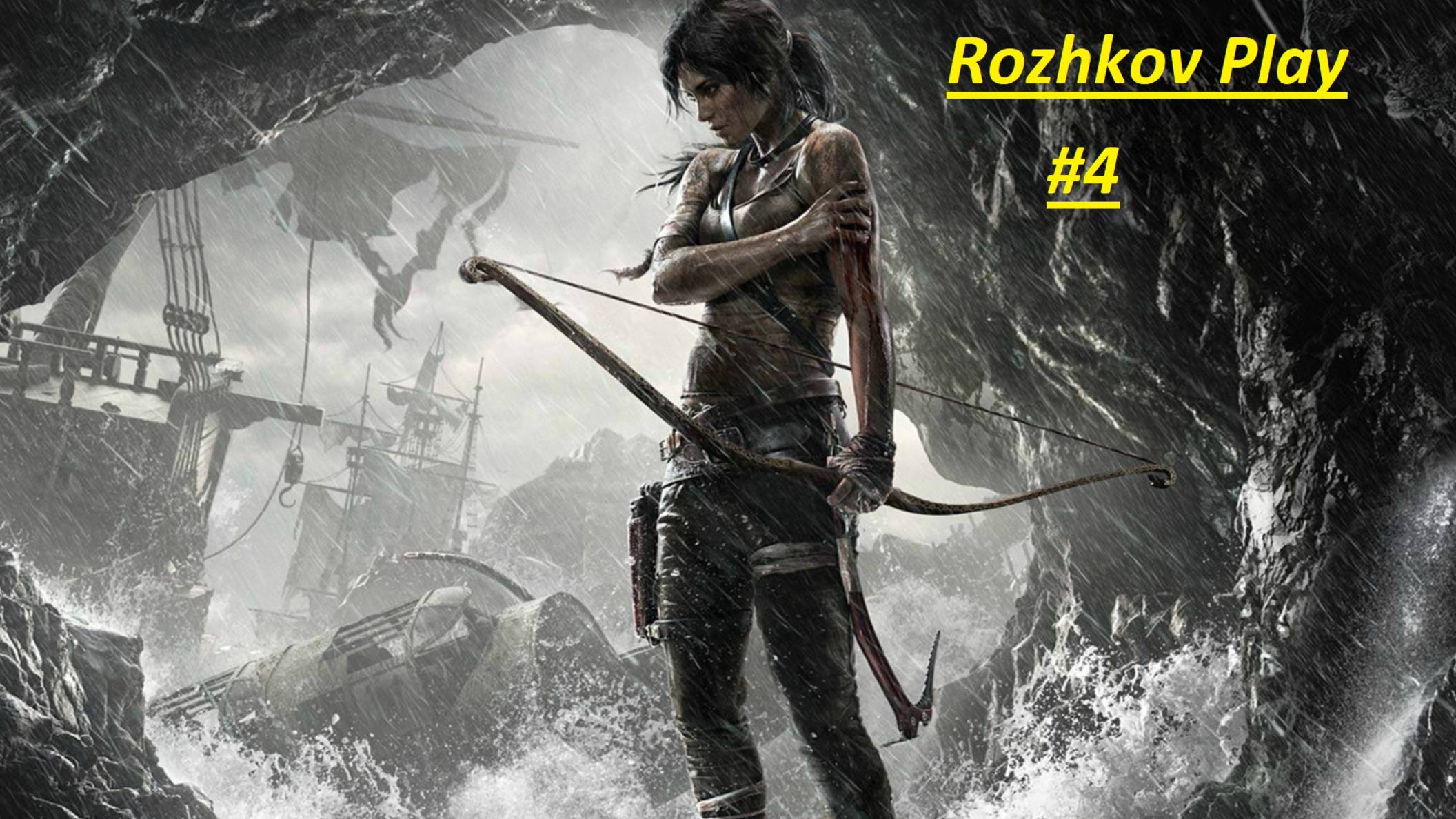 Tomb Raider: Definitive Edition Прохождение #4 Нашёл на Жопу приключений