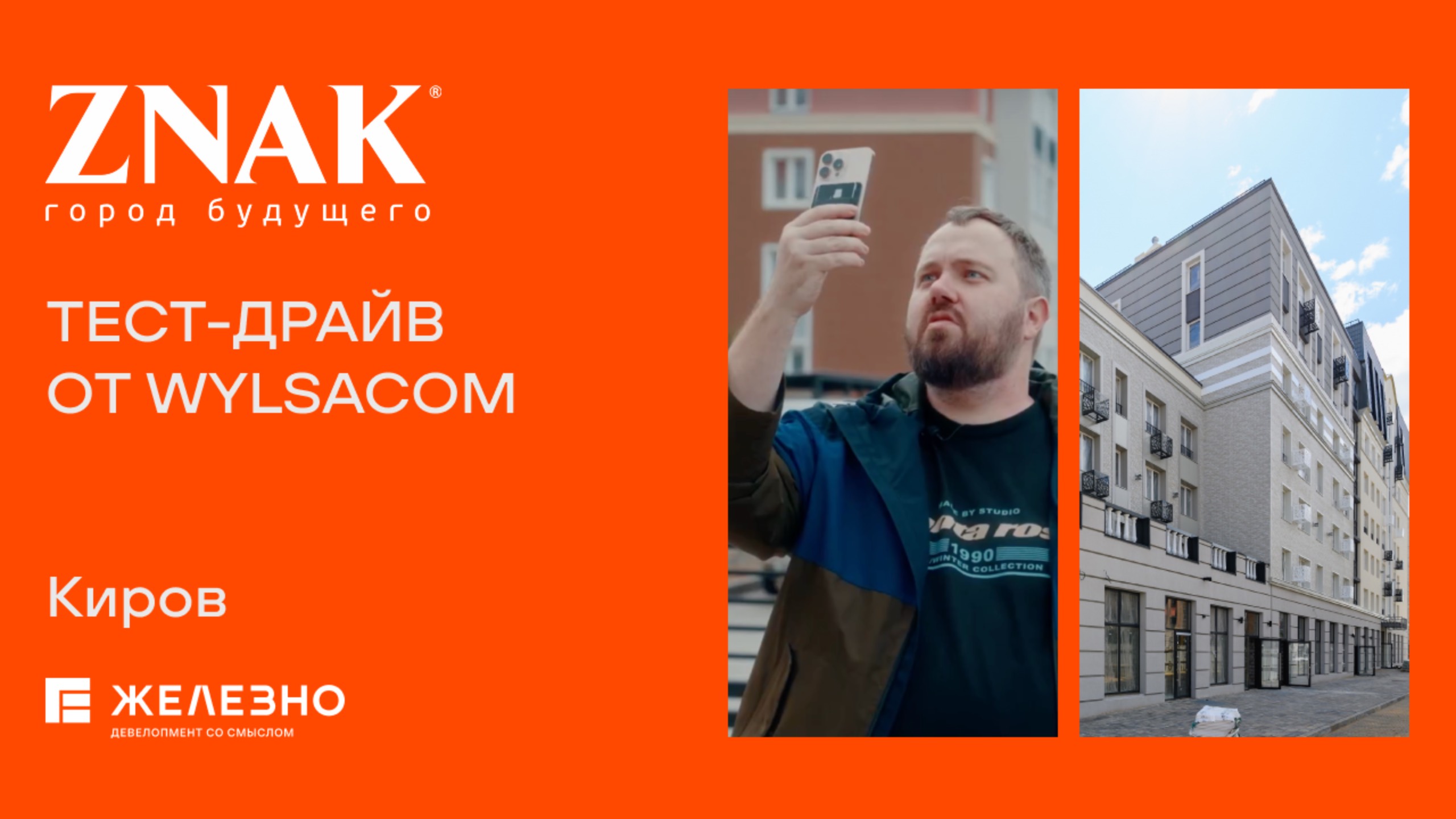 Тест-драйв проекта «Железно» от Wylsacom