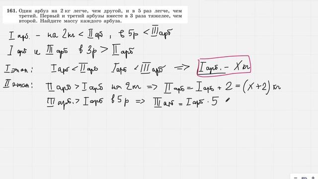 Алгебра 7 класс. Макарычев. Задача на уравнение № 161